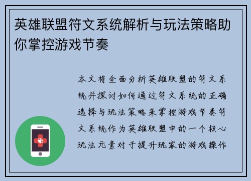 英雄联盟符文系统解析与玩法策略助你掌控游戏节奏