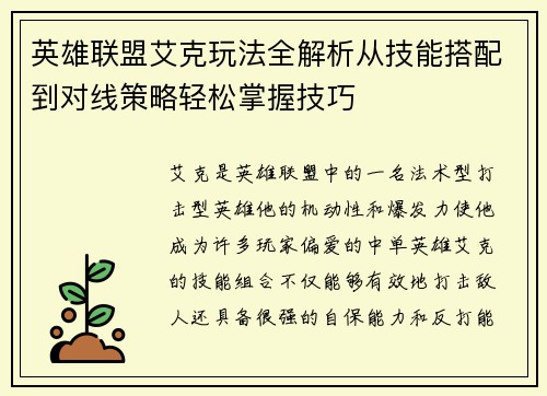 英雄联盟艾克玩法全解析从技能搭配到对线策略轻松掌握技巧