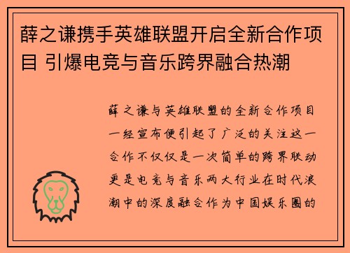 薛之谦携手英雄联盟开启全新合作项目 引爆电竞与音乐跨界融合热潮