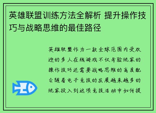 英雄联盟训练方法全解析 提升操作技巧与战略思维的最佳路径