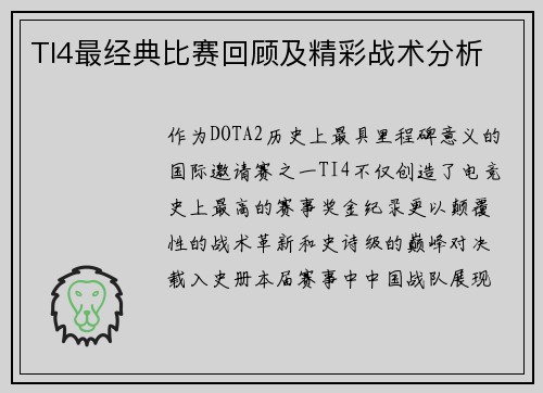 TI4最经典比赛回顾及精彩战术分析