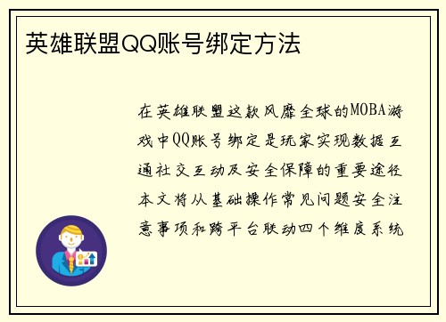 英雄联盟QQ账号绑定方法