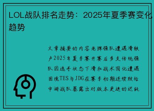 LOL战队排名走势：2025年夏季赛变化趋势
