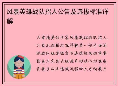 风暴英雄战队招人公告及选拔标准详解