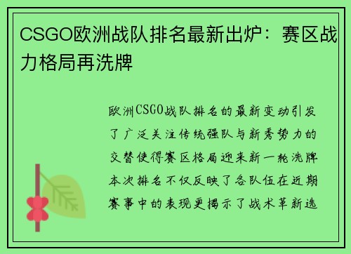 CSGO欧洲战队排名最新出炉：赛区战力格局再洗牌